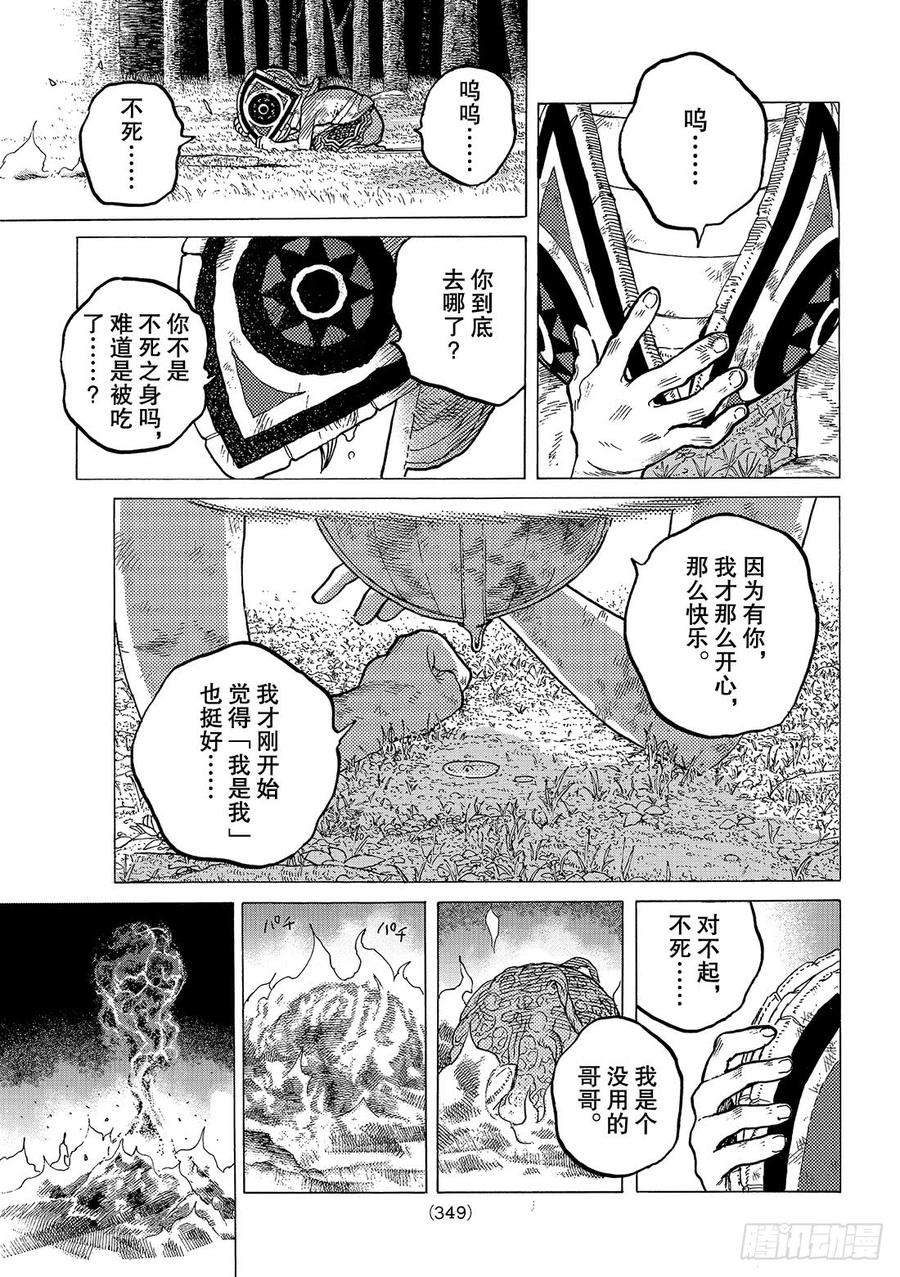 致不灭的你23 幸运的哥哥