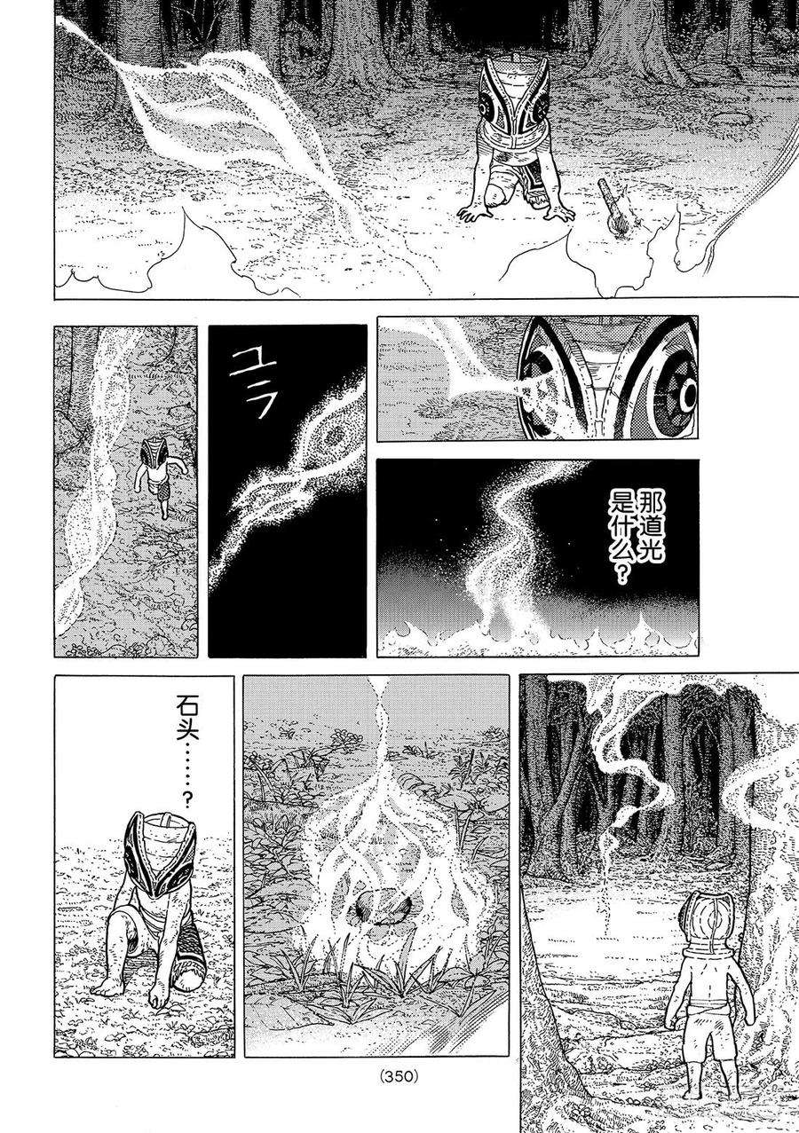 致不灭的你23 幸运的哥哥