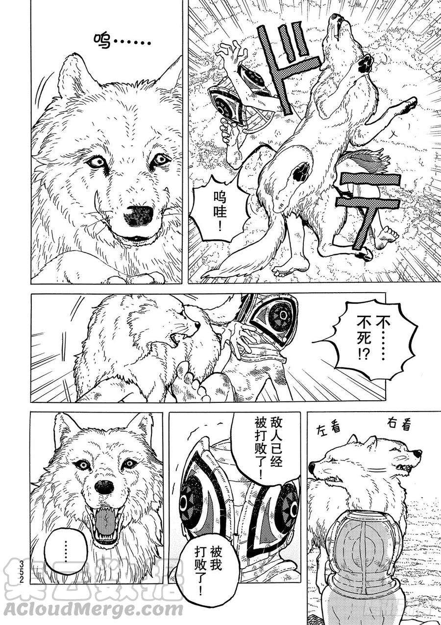 致不灭的你23 幸运的哥哥