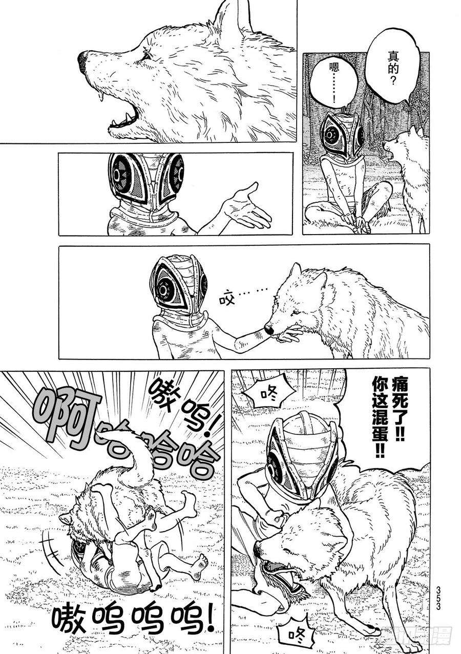 致不灭的你23 幸运的哥哥