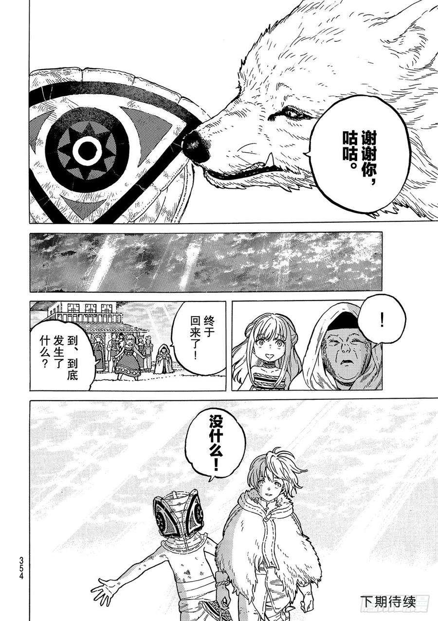 致不灭的你23 幸运的哥哥