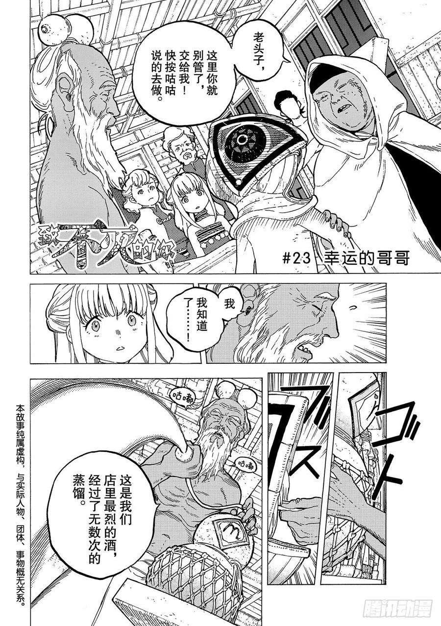 致不灭的你23 幸运的哥哥