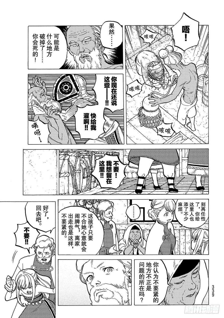 致不灭的你23 幸运的哥哥