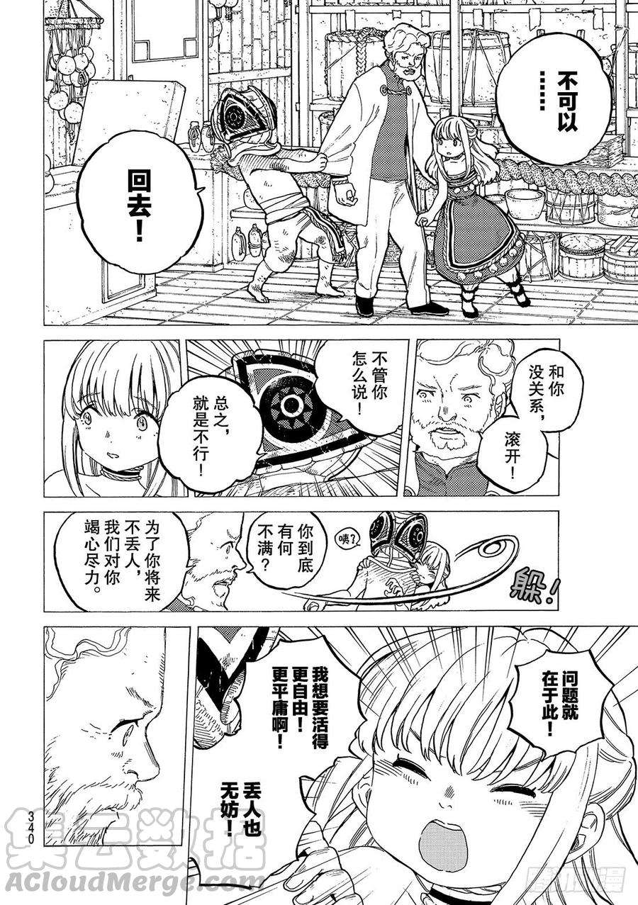 致不灭的你23 幸运的哥哥