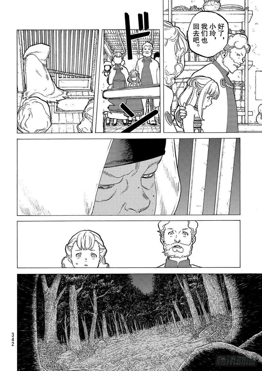 致不灭的你23 幸运的哥哥