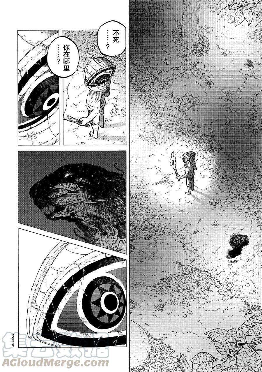 致不灭的你23 幸运的哥哥