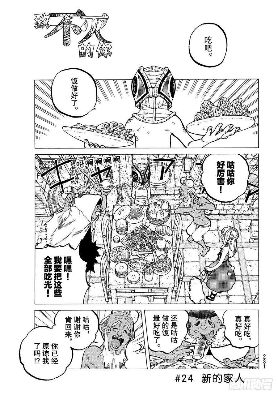 致不灭的你24 新的家人