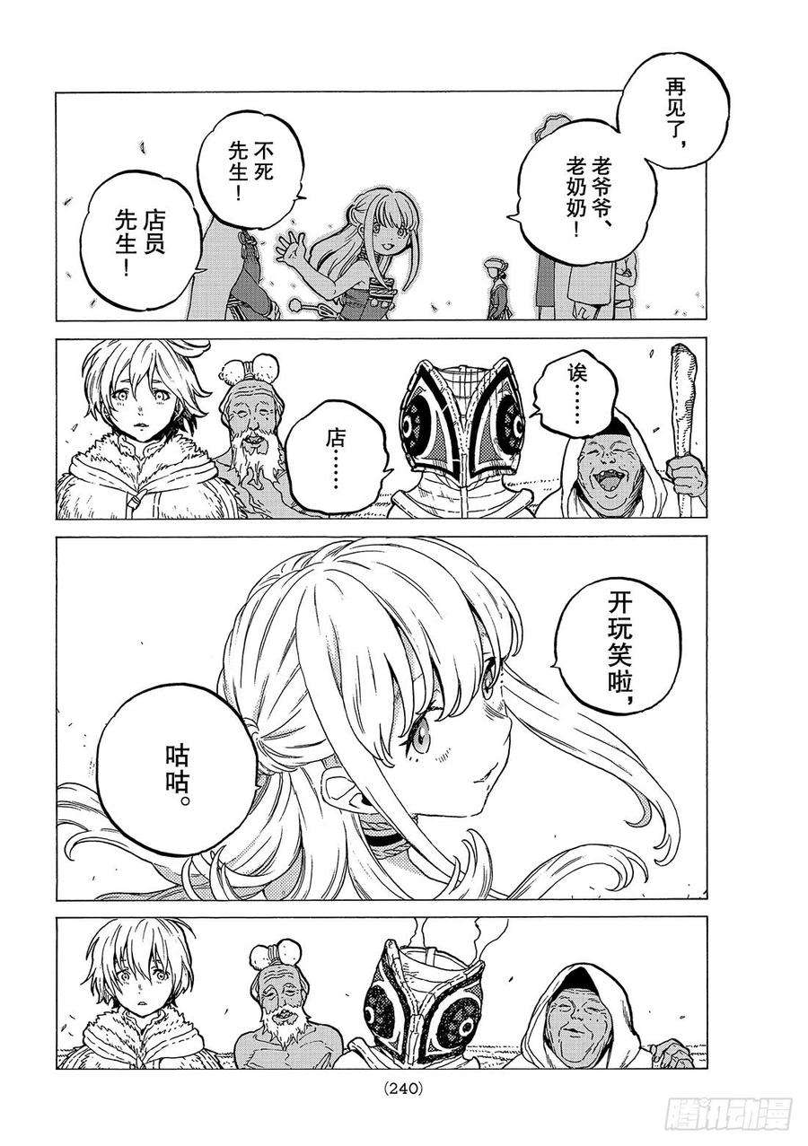 致不灭的你24 新的家人