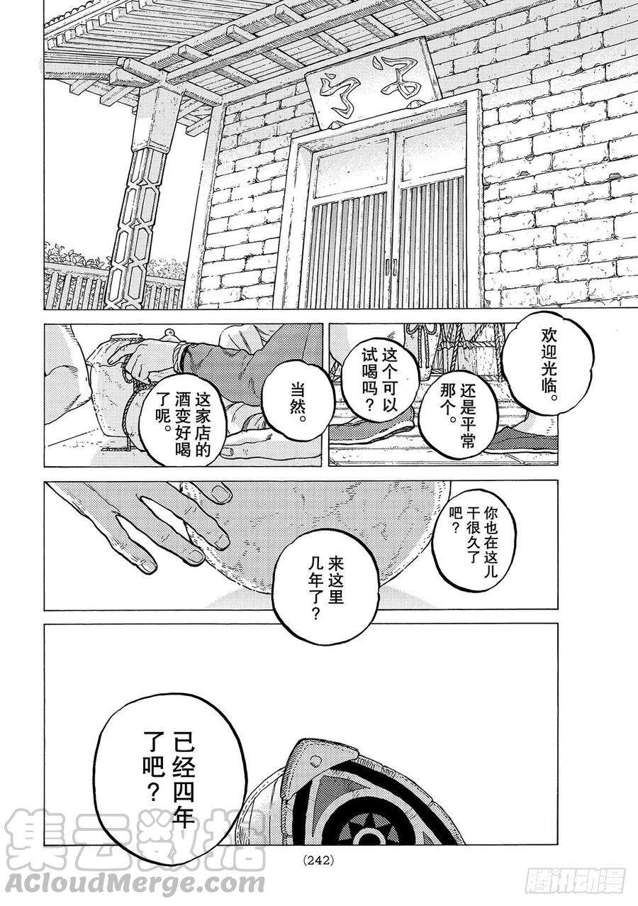 致不灭的你24 新的家人