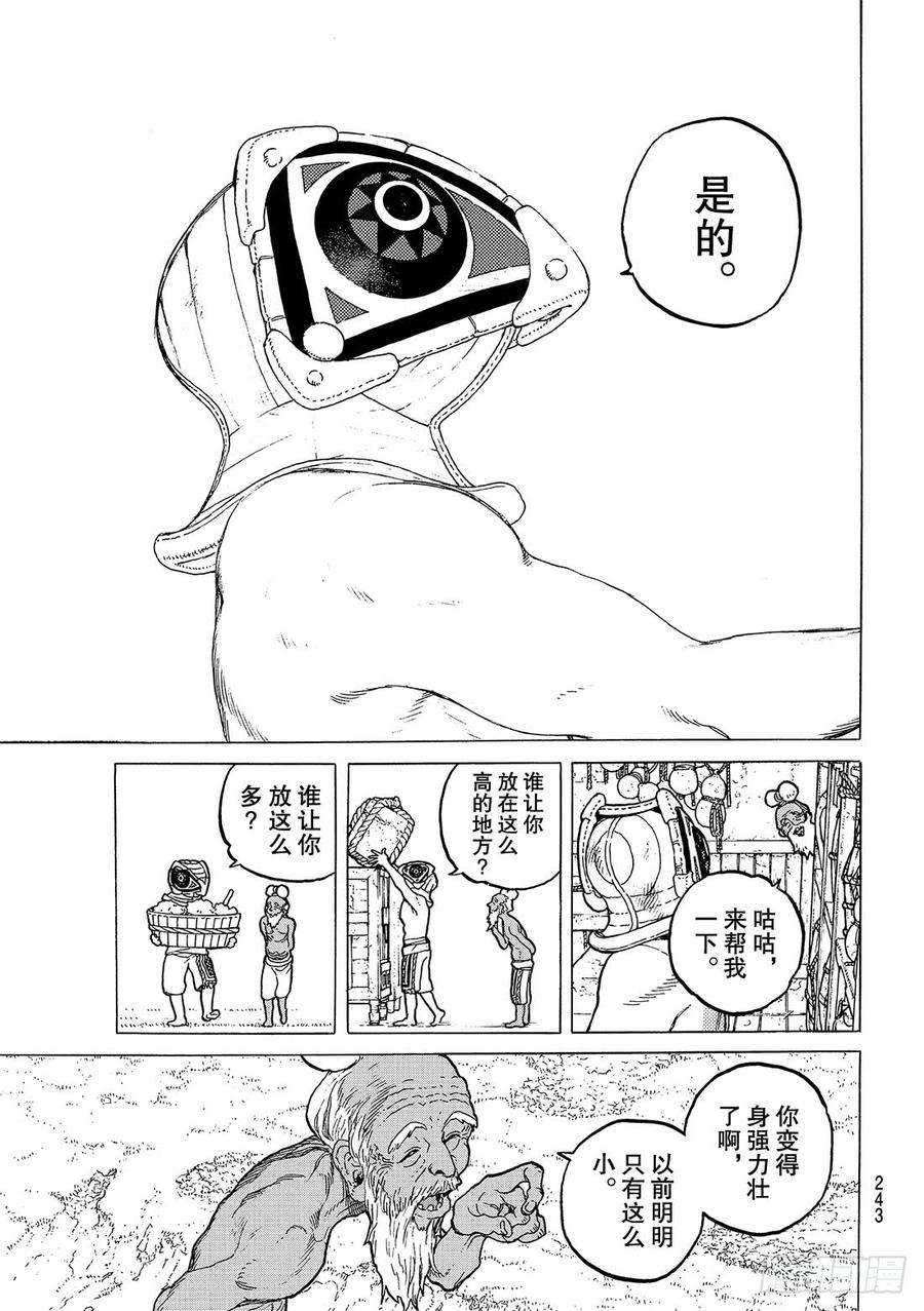 致不灭的你24 新的家人