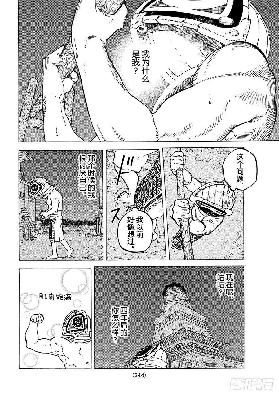 致不灭的你24 新的家人