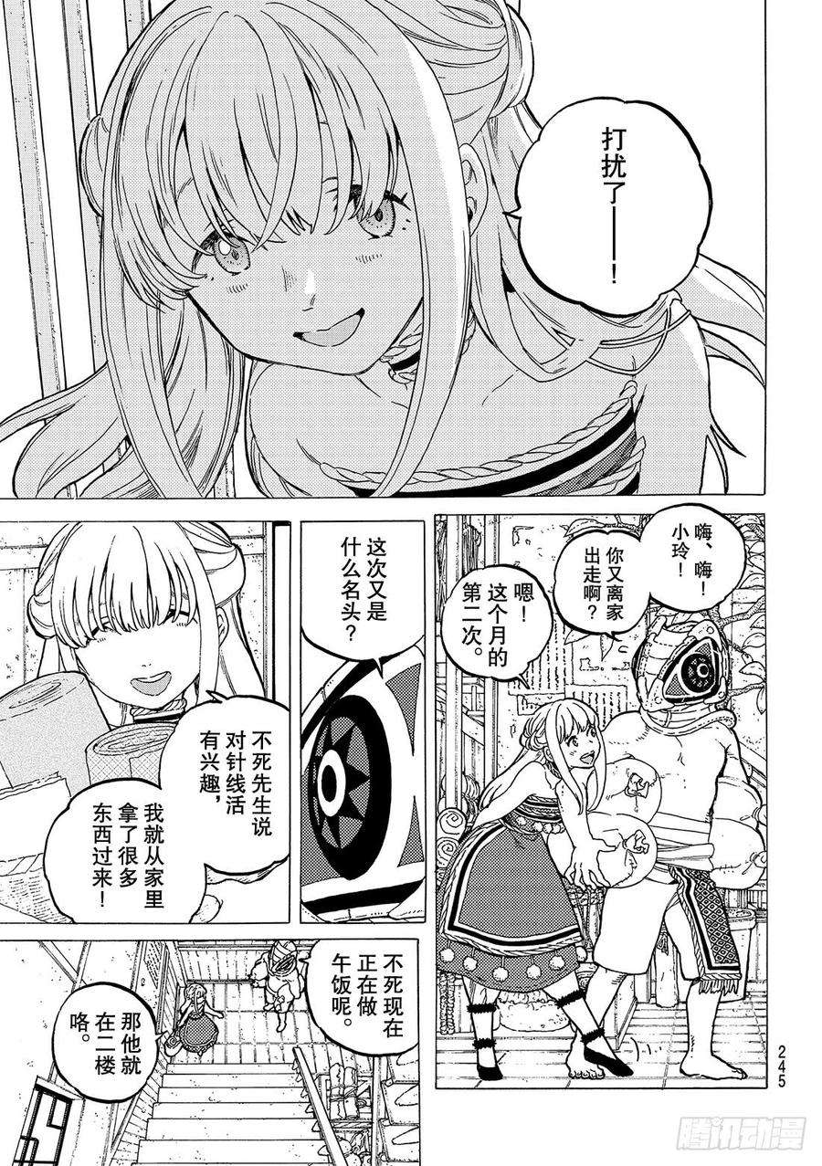 致不灭的你24 新的家人