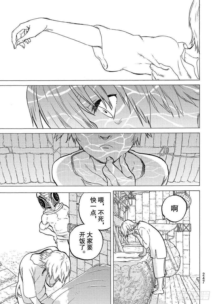 致不灭的你24 新的家人