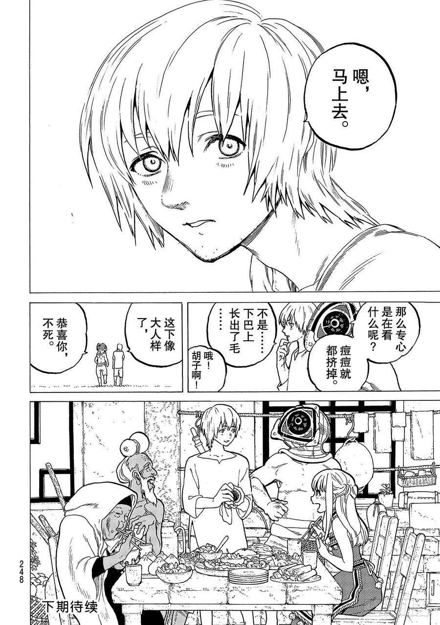 致不灭的你24 新的家人