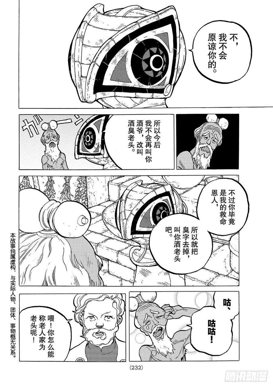 致不灭的你24 新的家人