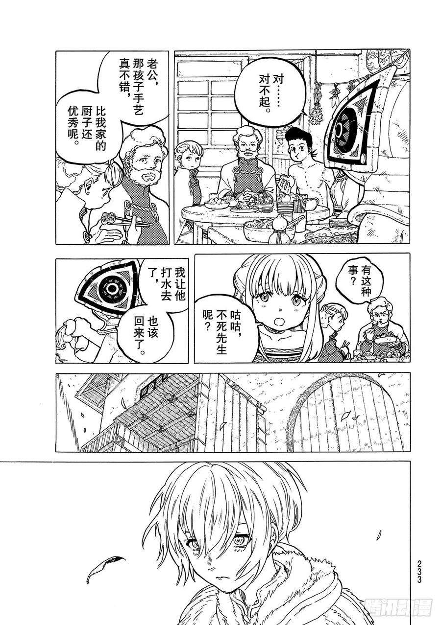 致不灭的你24 新的家人