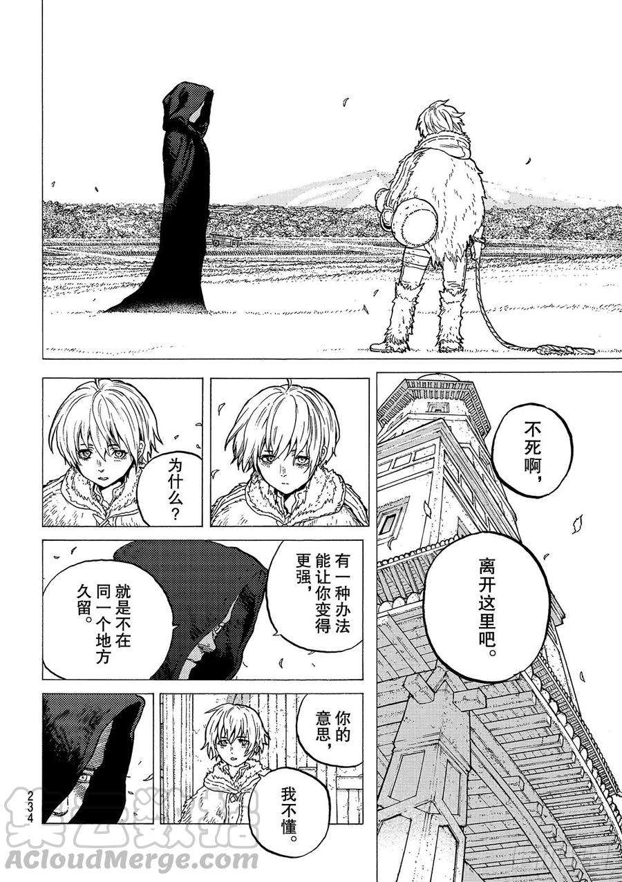 致不灭的你24 新的家人