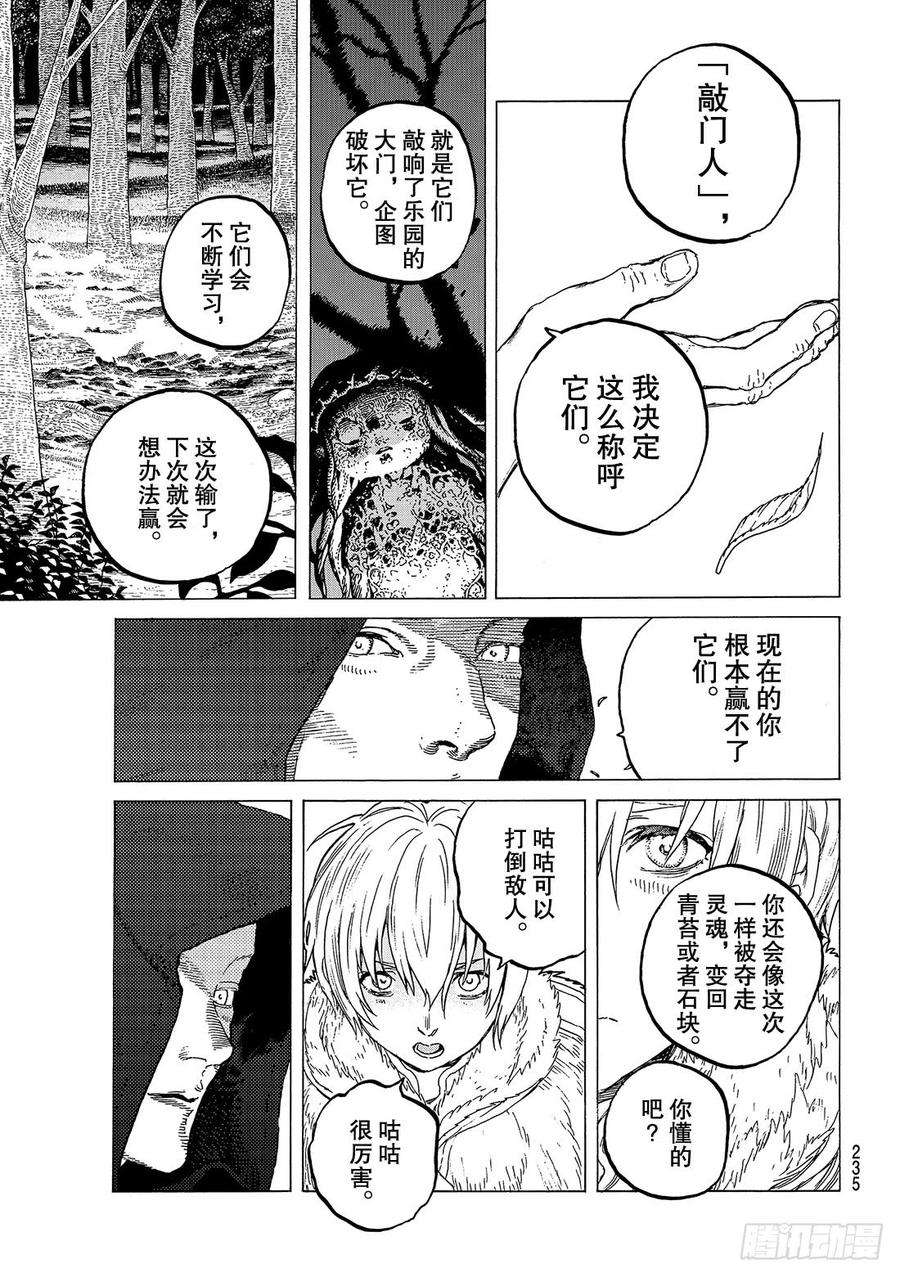 致不灭的你24 新的家人