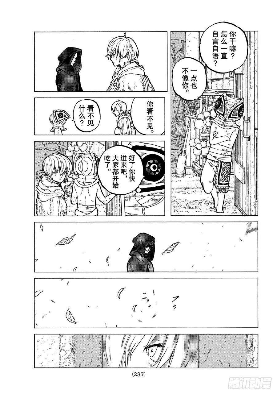 致不灭的你24 新的家人