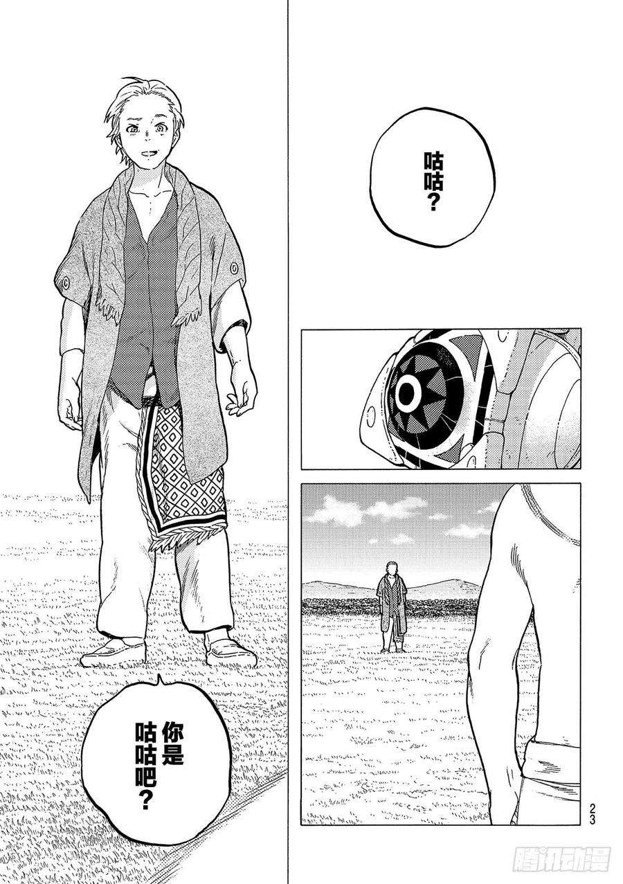 致不灭的你25 弯路