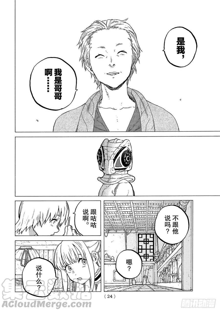 致不灭的你25 弯路