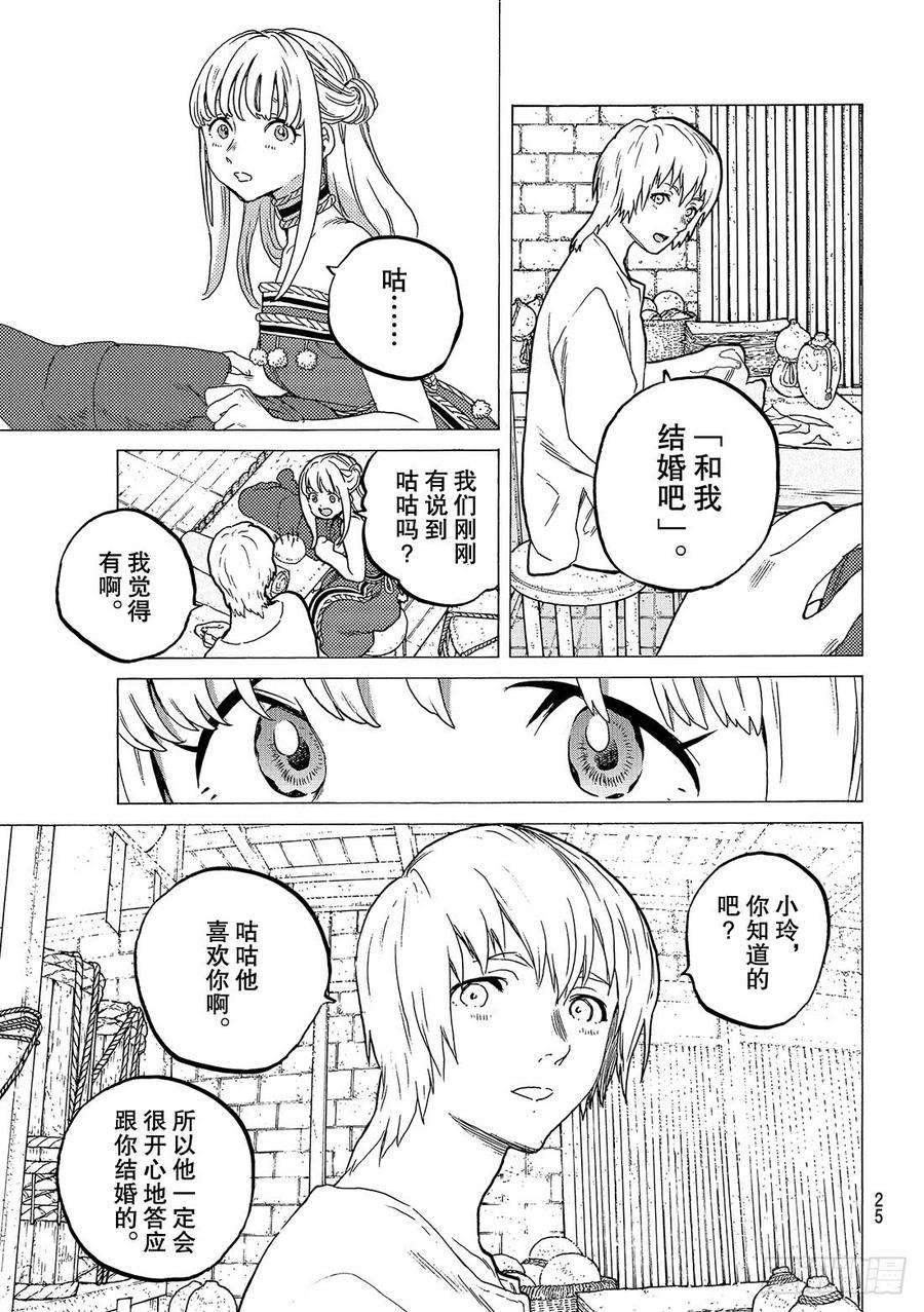 致不灭的你25 弯路