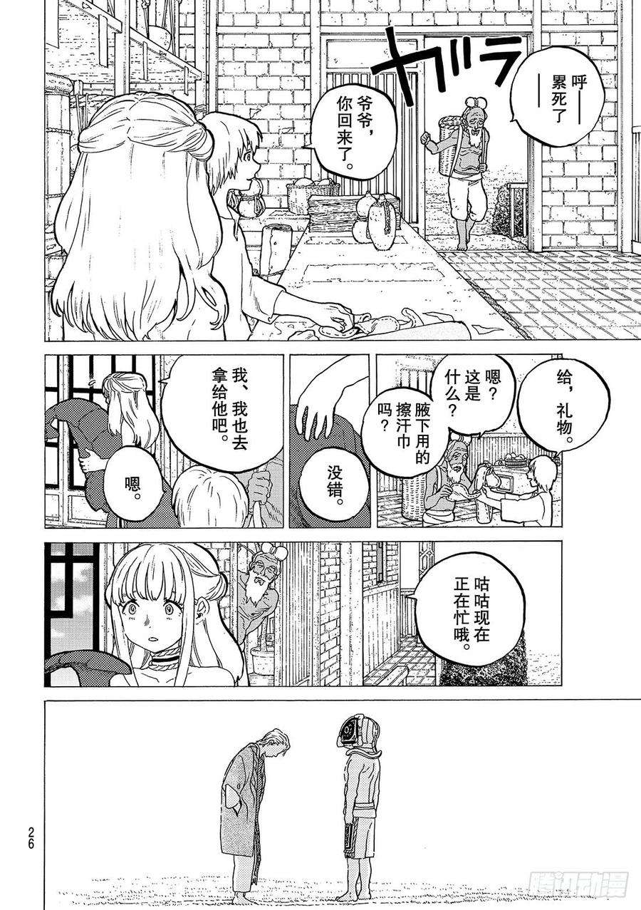 致不灭的你25 弯路