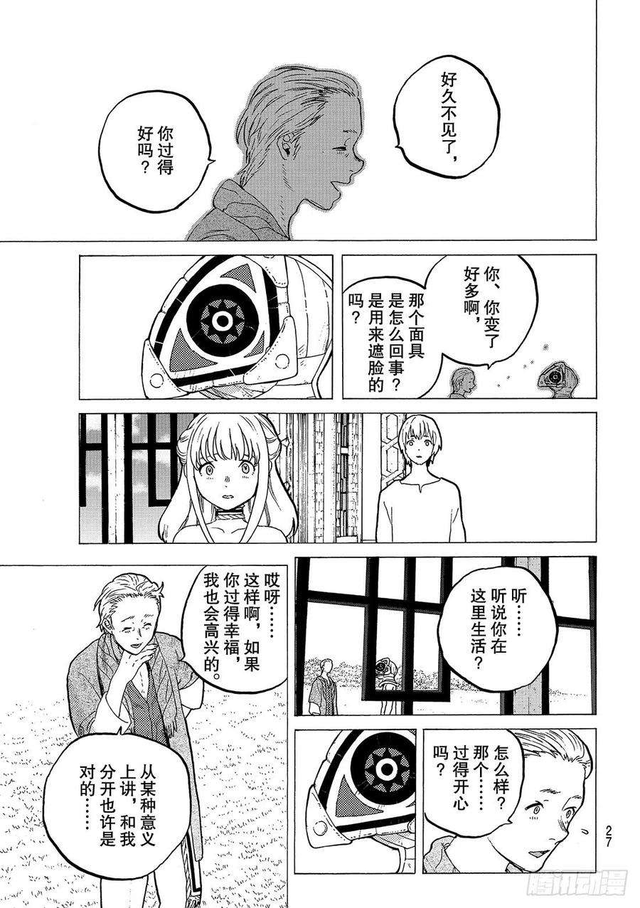 致不灭的你25 弯路