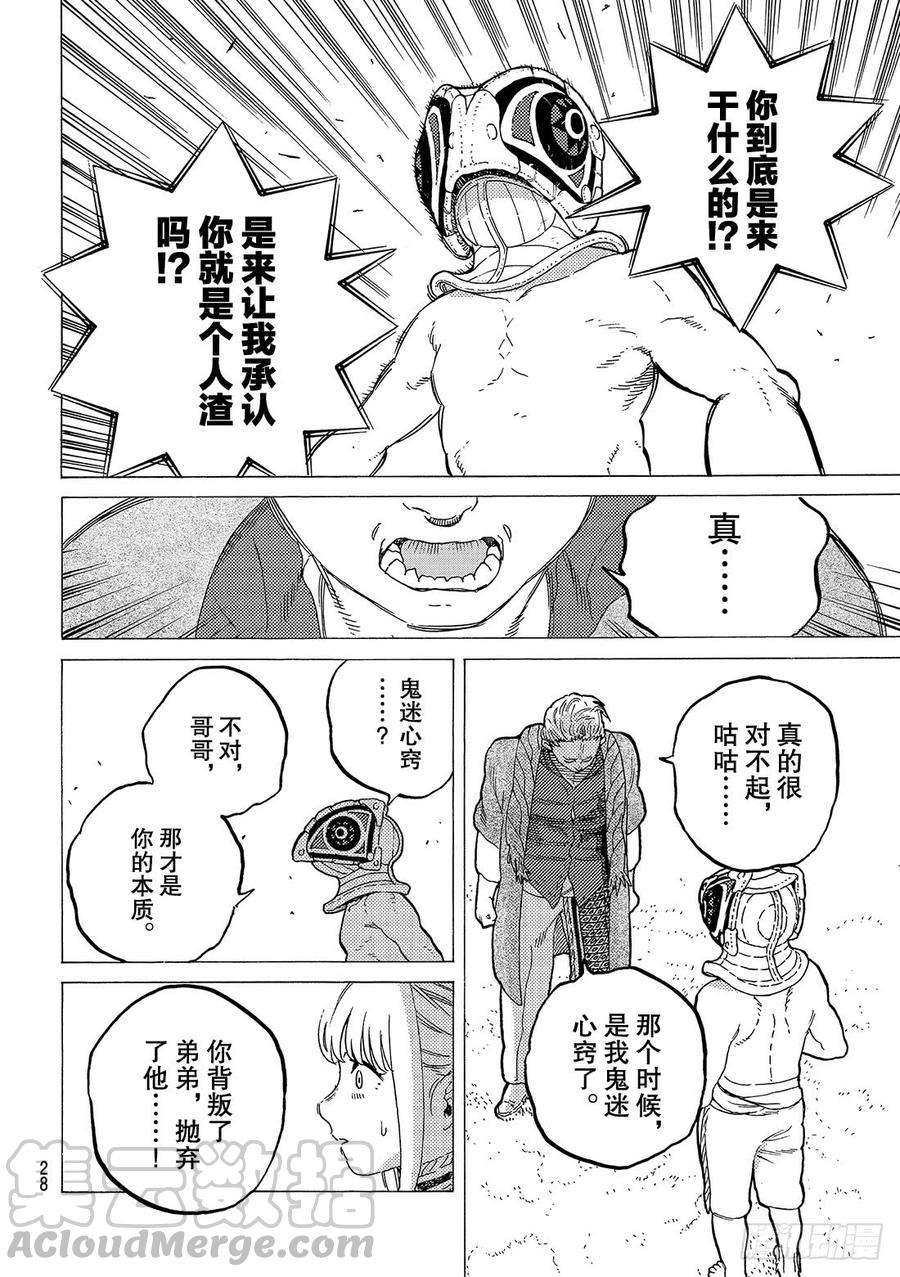 致不灭的你25 弯路