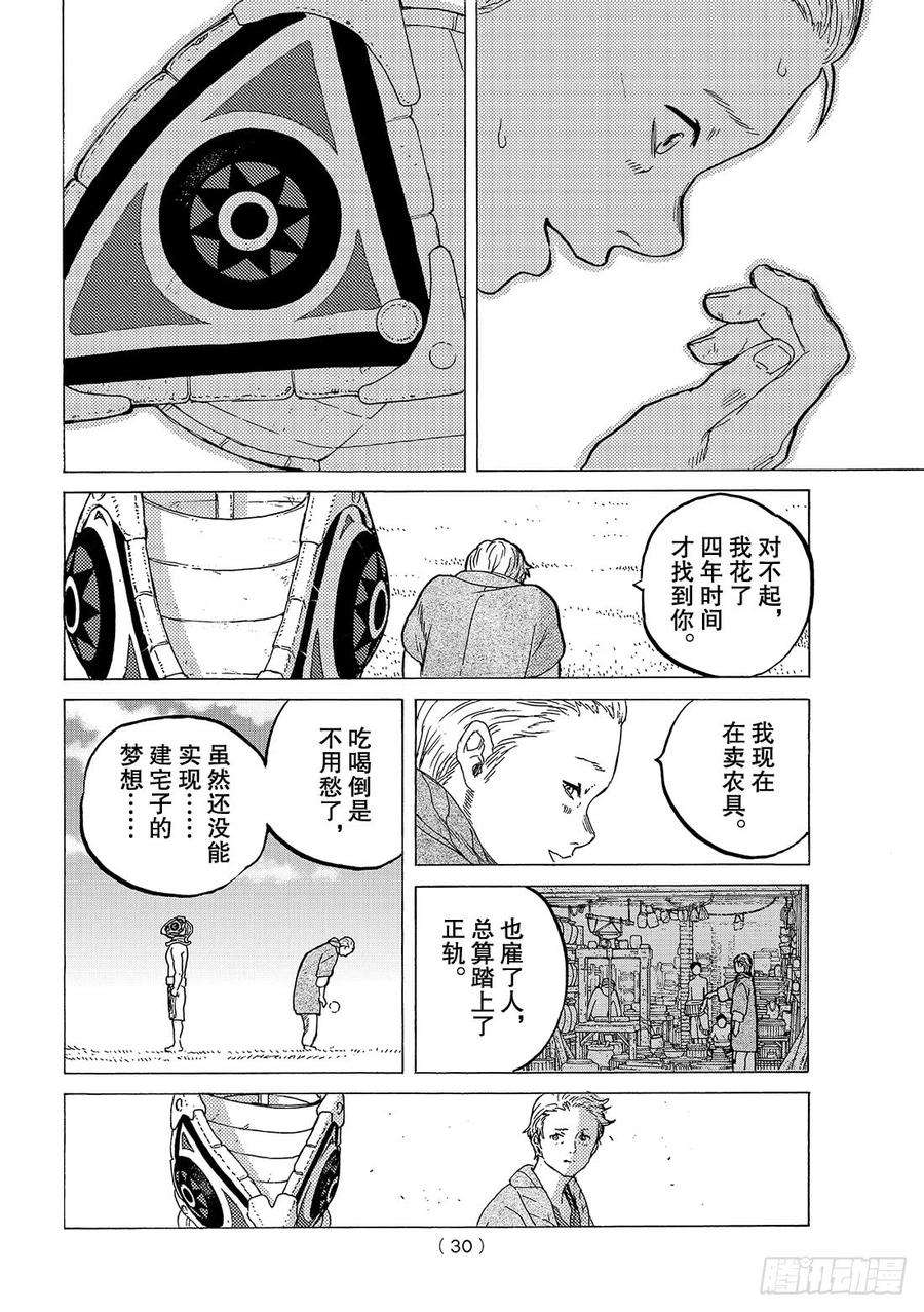 致不灭的你25 弯路