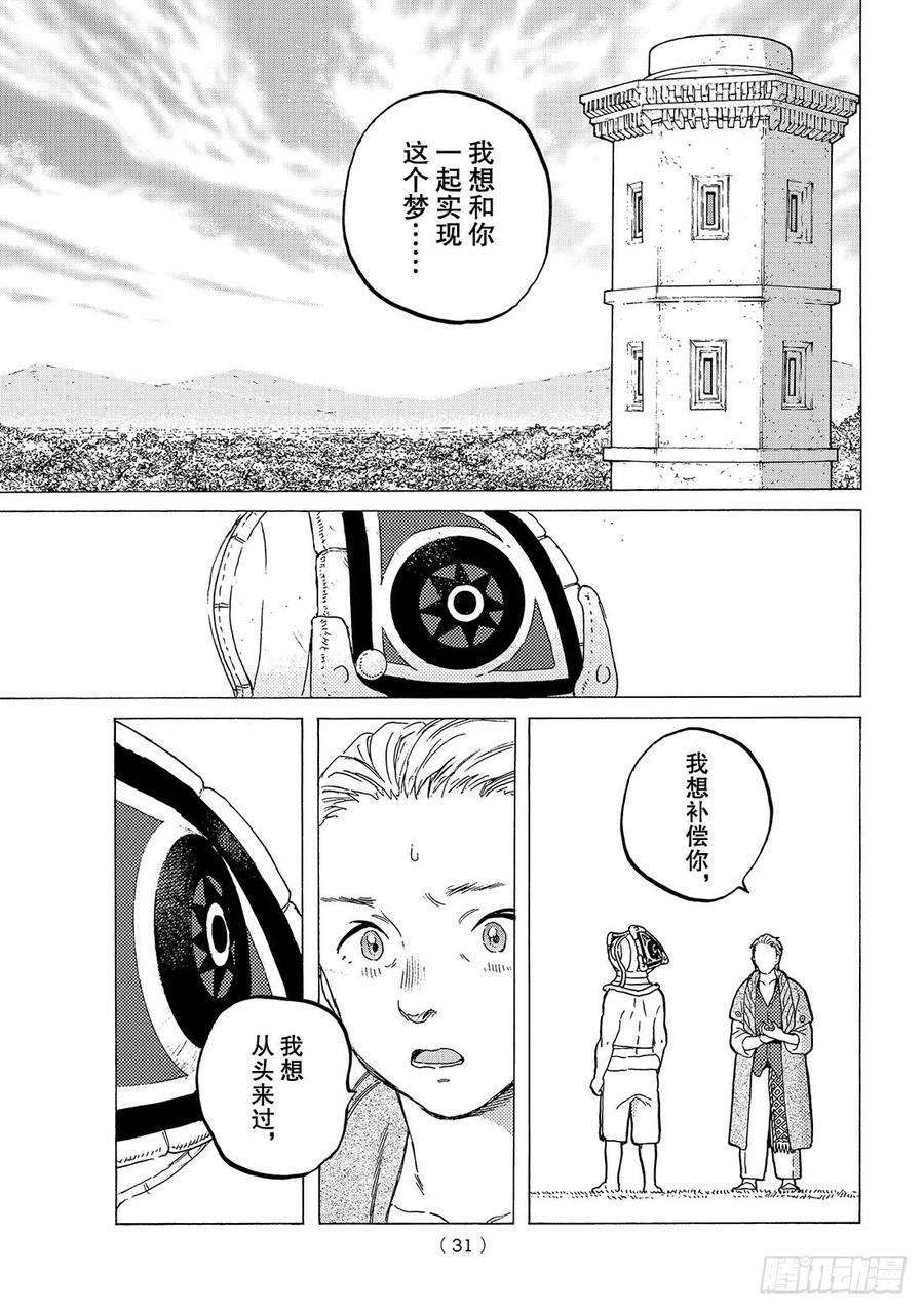 致不灭的你25 弯路