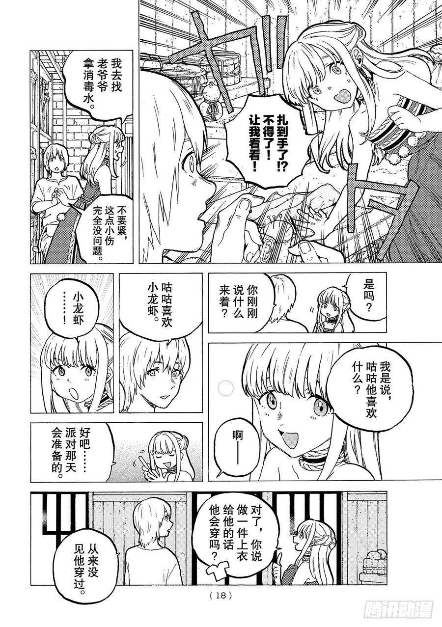 致不灭的你25 弯路