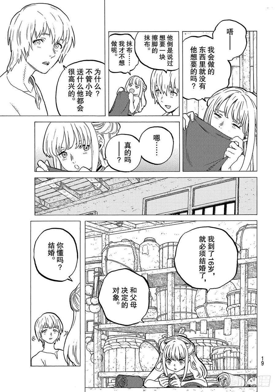 致不灭的你25 弯路