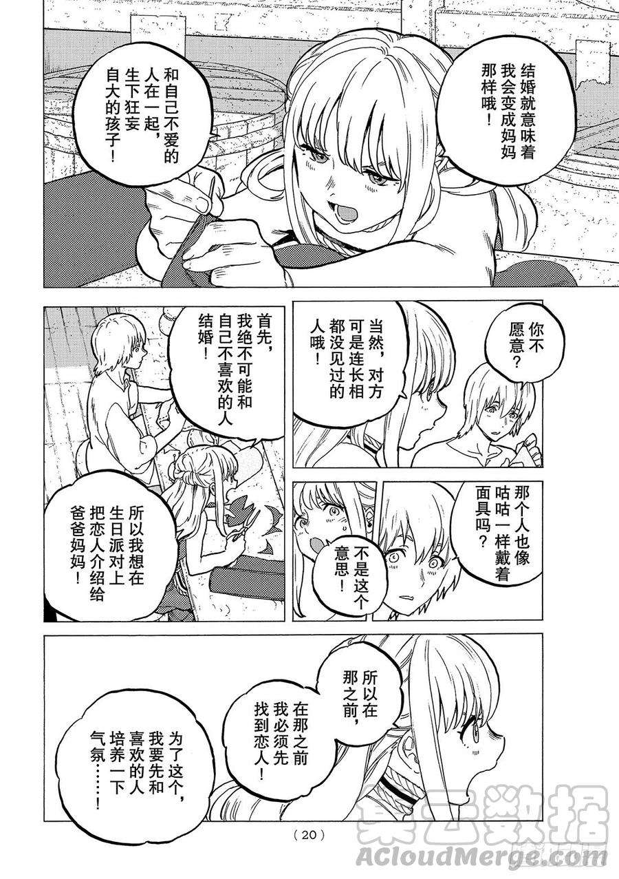 致不灭的你25 弯路