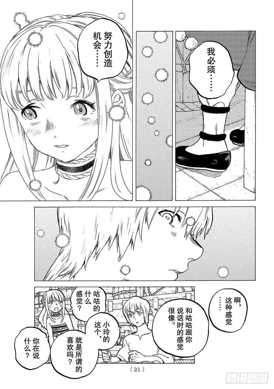 致不灭的你25 弯路