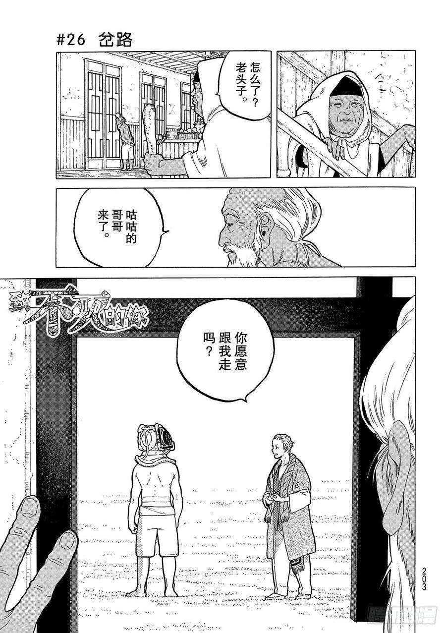 致不灭的你26 岔路