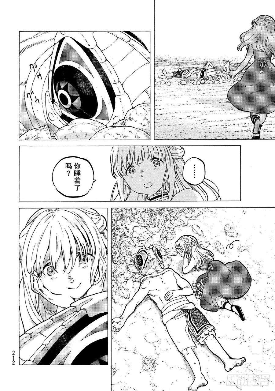 致不灭的你26 岔路