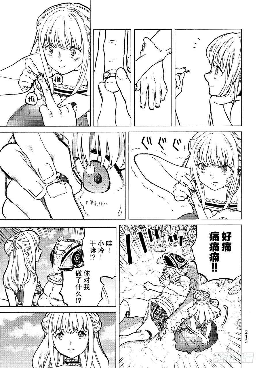 致不灭的你26 岔路