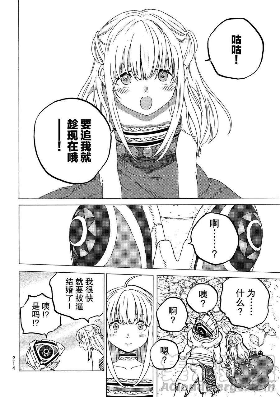 致不灭的你26 岔路