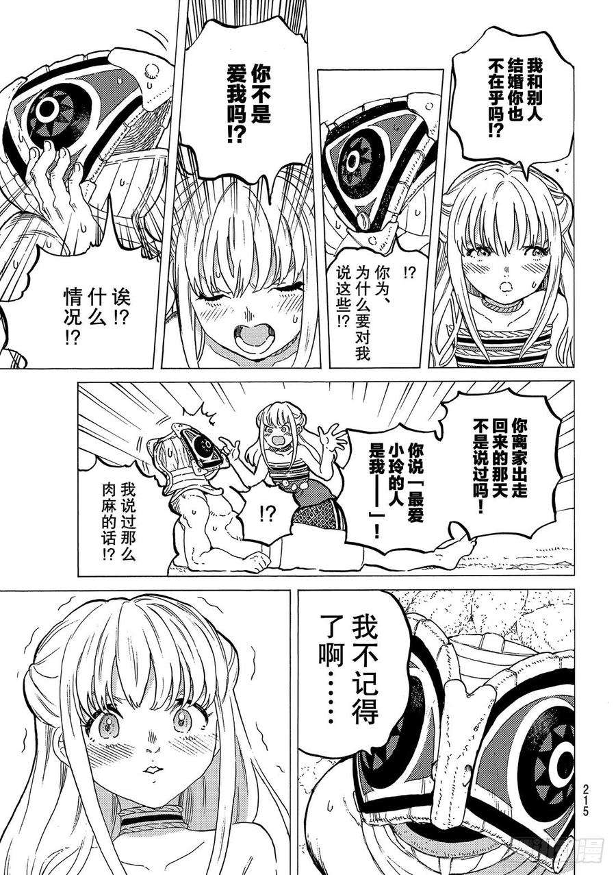 致不灭的你26 岔路