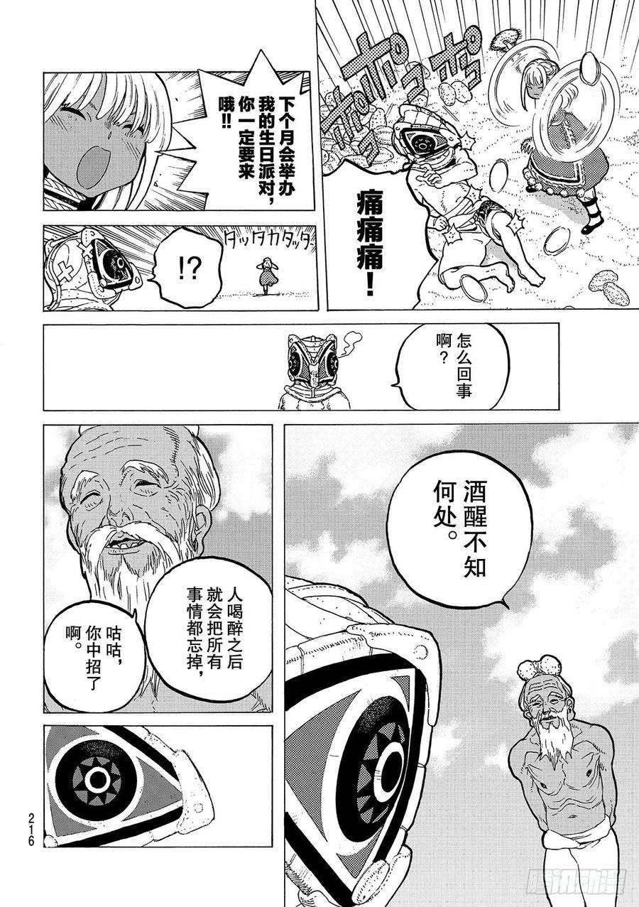 致不灭的你26 岔路