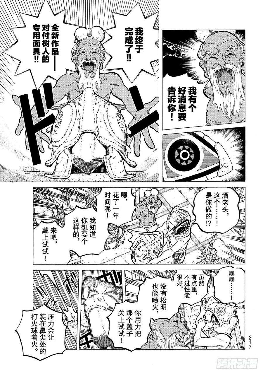 致不灭的你26 岔路