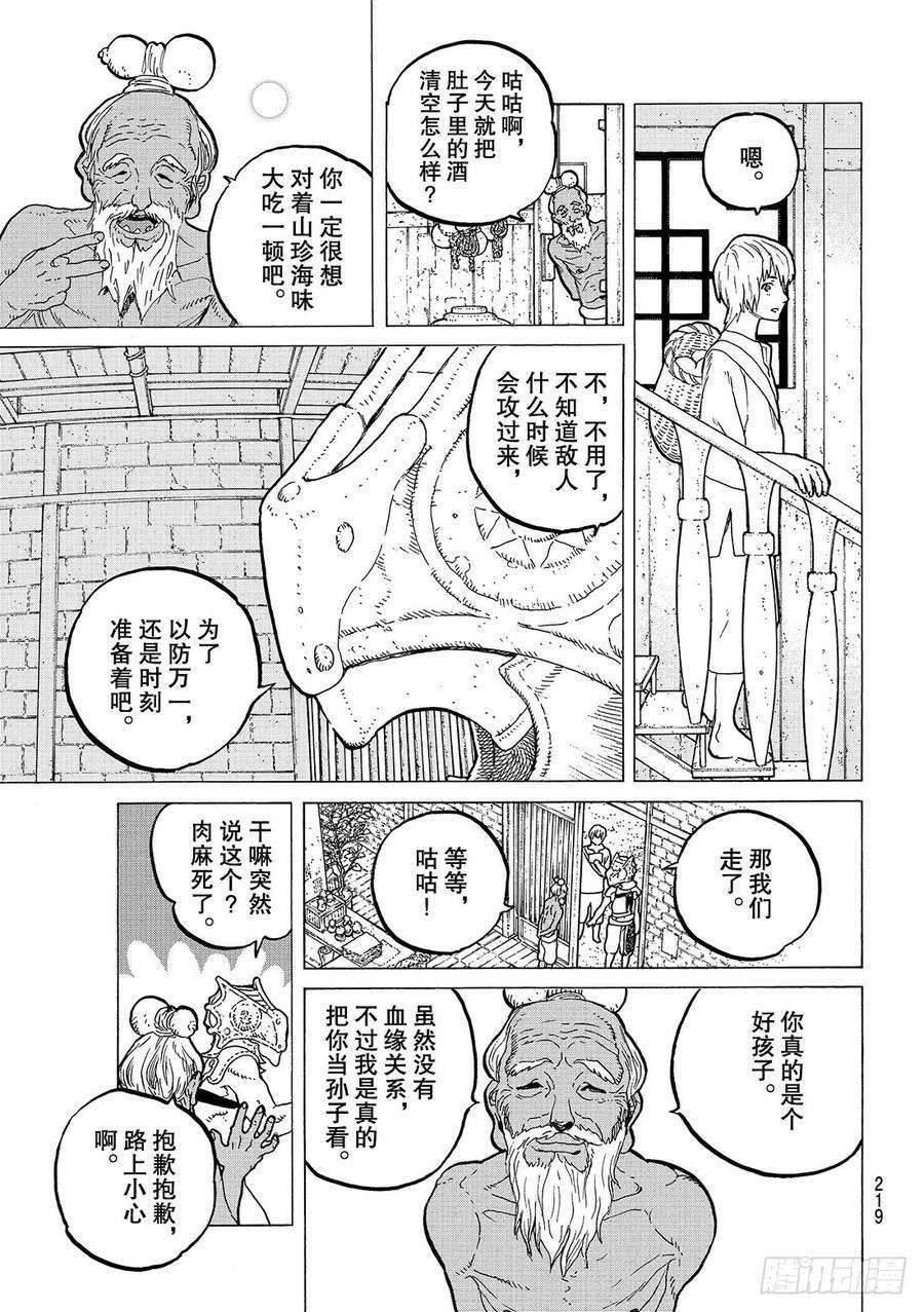 致不灭的你26 岔路