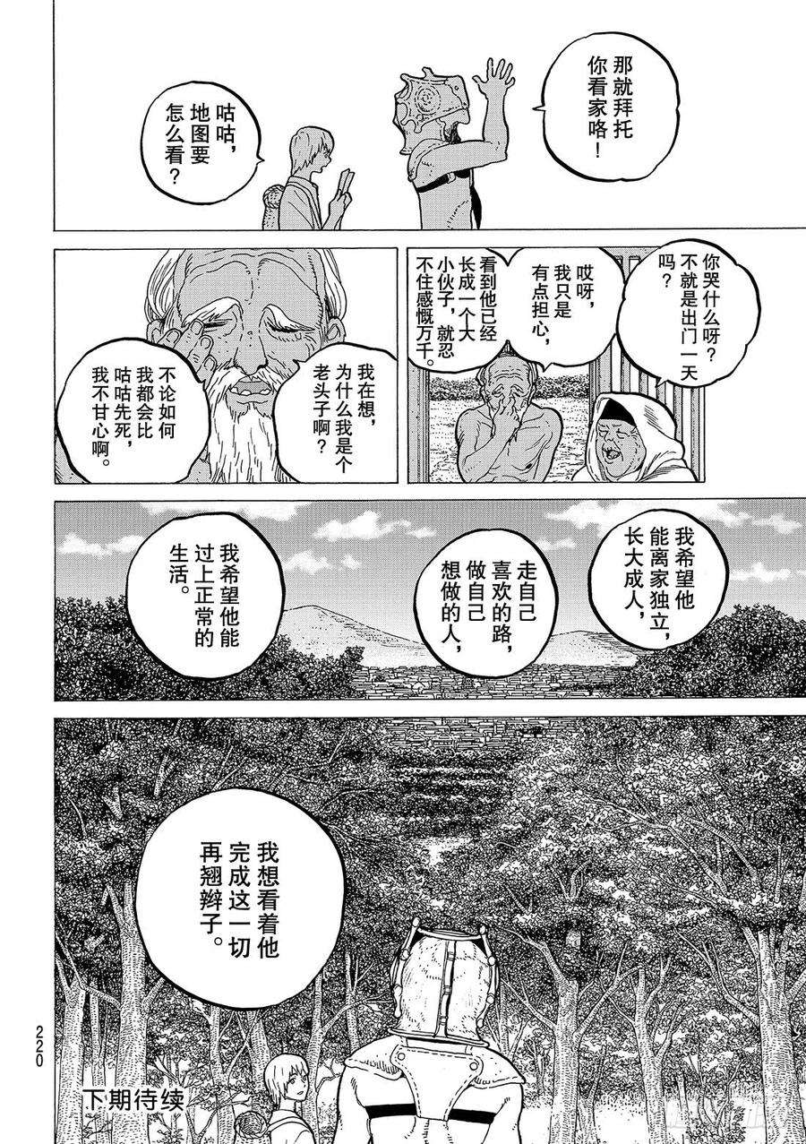 致不灭的你26 岔路