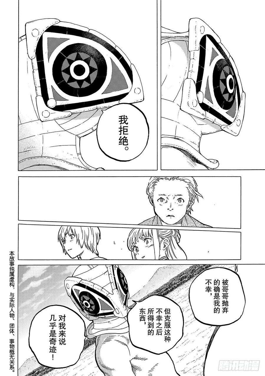 致不灭的你26 岔路