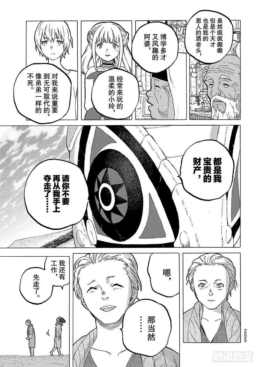 致不灭的你26 岔路