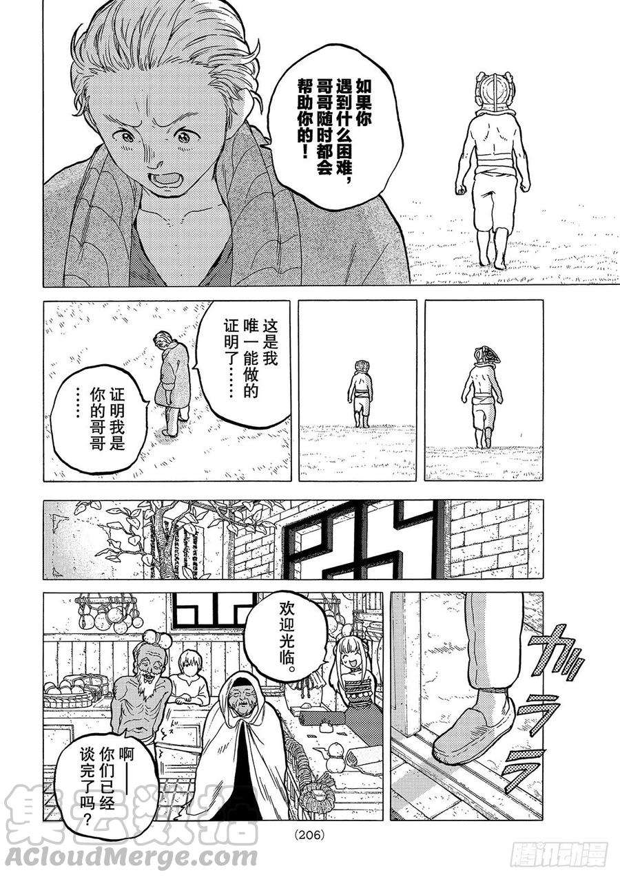 致不灭的你26 岔路