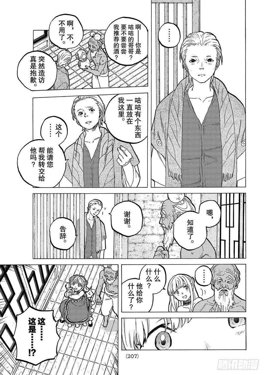 致不灭的你26 岔路