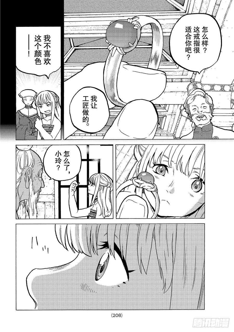 致不灭的你26 岔路