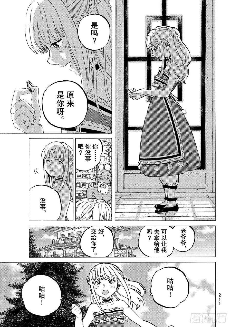 致不灭的你26 岔路